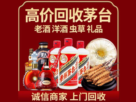 ​贵阳名酒回收多少钱？